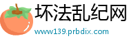 坏法乱纪网
